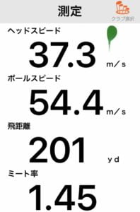 RMXユーティリティ2020の飛距離データ