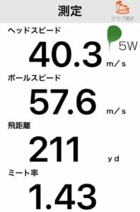 フェアウェイアームズKURO2019の飛距離